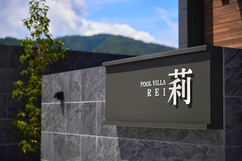 LAKE SAUNA RESORT POOL VILLA 莉 -REI- 外観