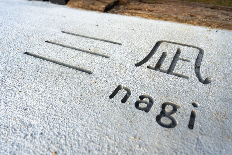 IZA近江舞子 凪 -nagi- 外観