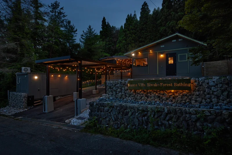 Sauna Villa Biwako Forest Bathing 外観