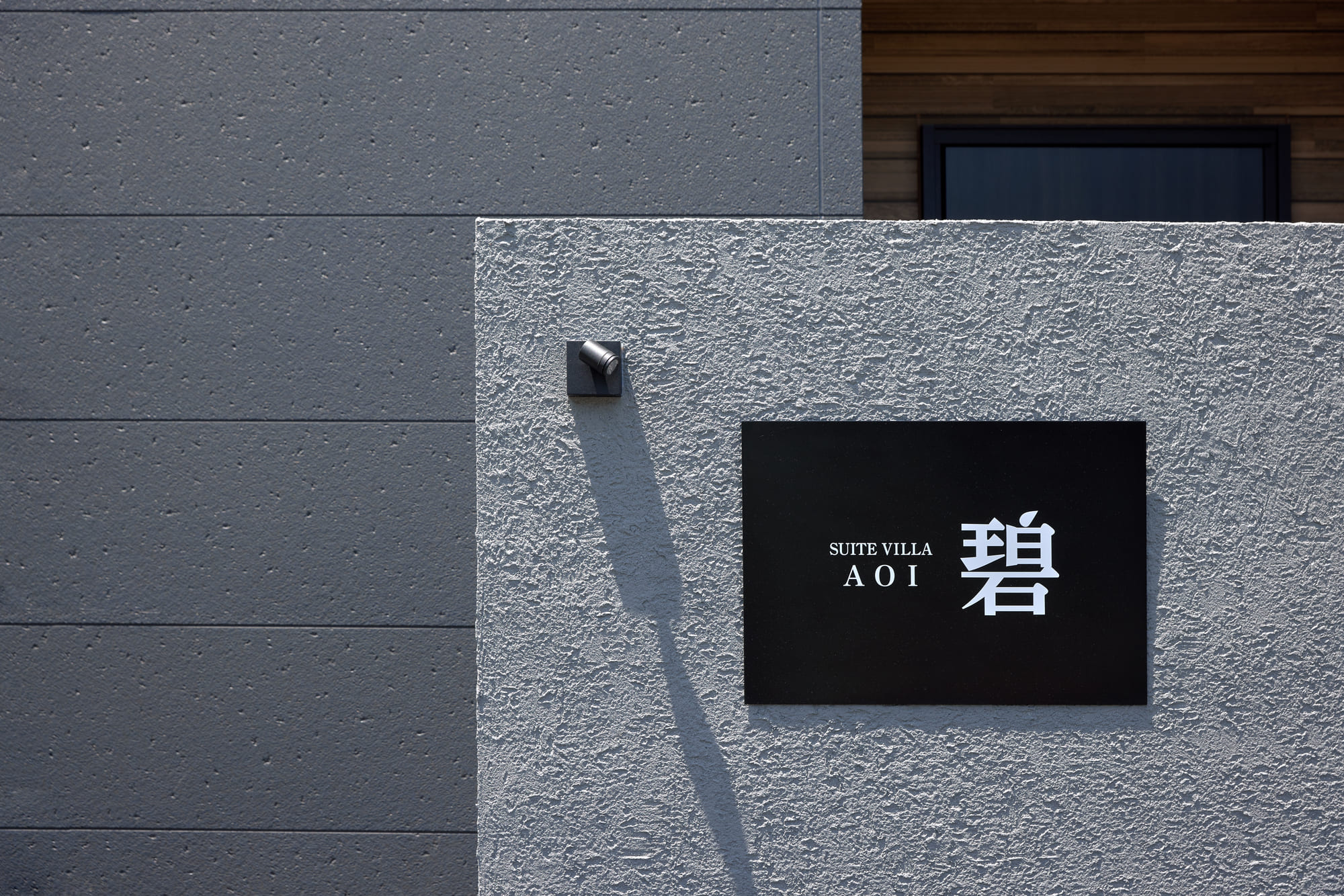 SUITE VILLA 碧-AOI-