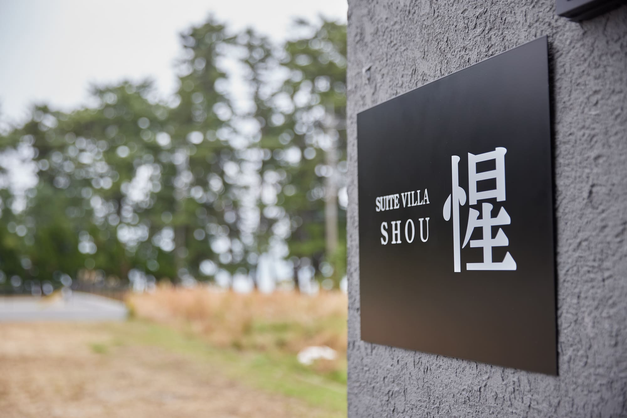 SUITE VILLA 惺-SHOU-