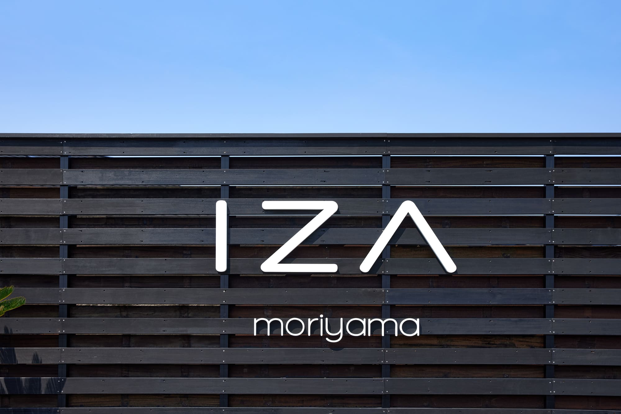 公式】IZA moriyama｜プライベートサウナ付きヴィラ（滋賀県守山市