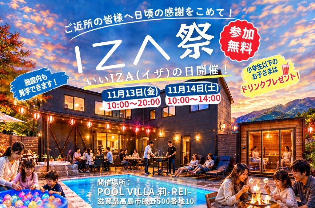 IZA祭2026