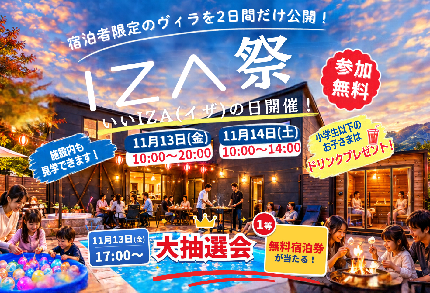 IZA祭2026